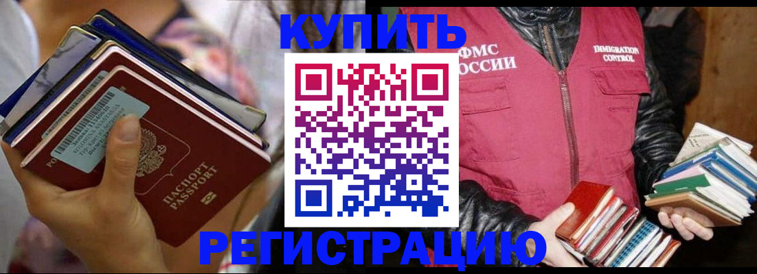 временная регистрация купить в Шатуре