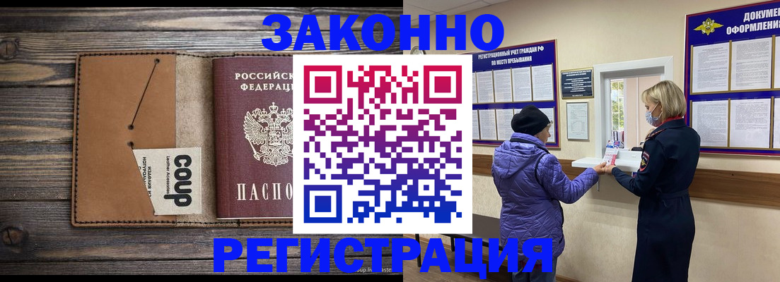 временная прописка в Шатуре